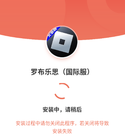 roblox安装器新版2025