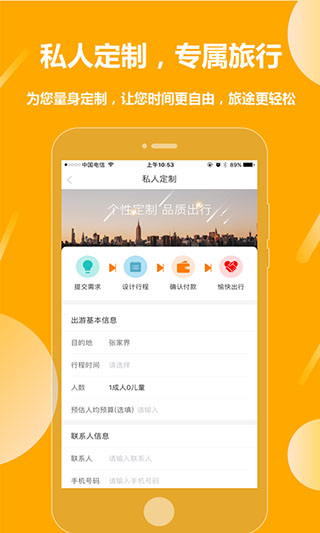 那就走旅游