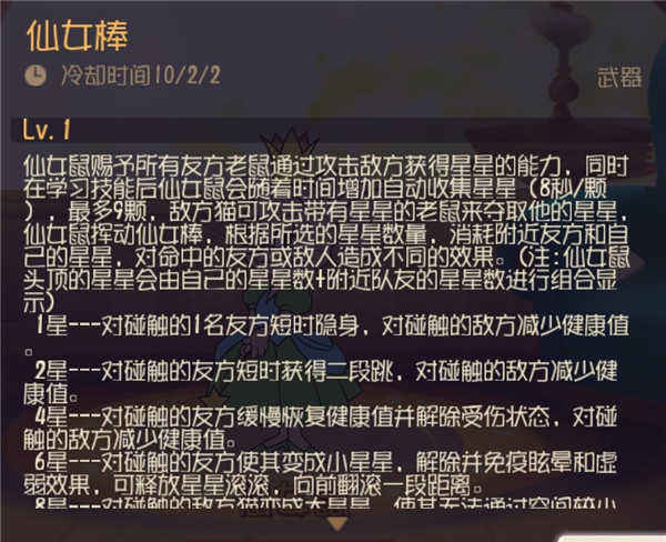 猫和老鼠仙女鼠使用攻略4