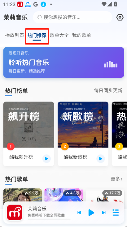 茉莉音乐app