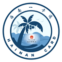 海南一卡通