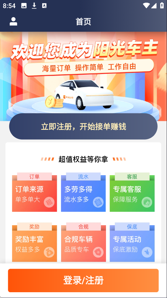 阳光出行司机端