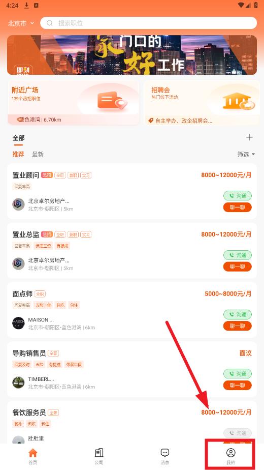 即刻职达