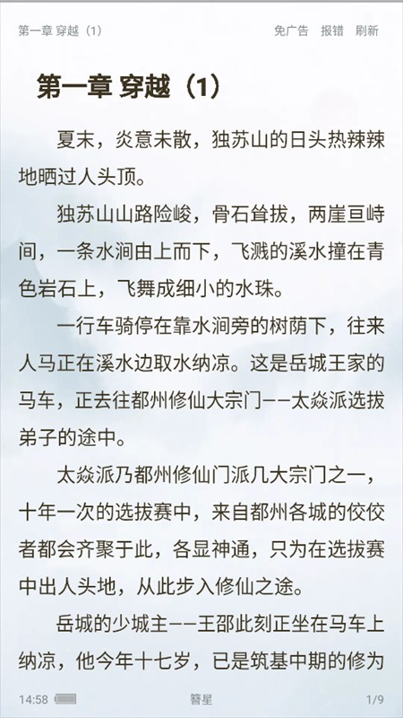笔触阁官方版app