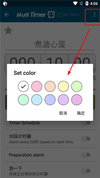 多工计时器app