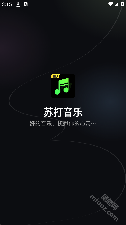 苏打音乐app