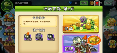 植物大战僵尸2冰河世纪下载安装-植物大战僵尸2冰河世纪高清版下载