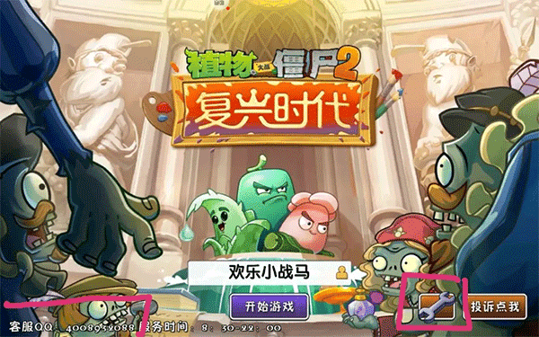 植物大战僵尸2怎么转移存档截图1