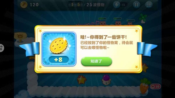 保卫萝卜1破解