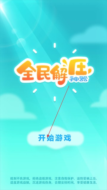 全民解压神器