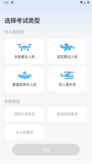 无人机考试题库
