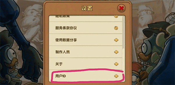 植物大战僵尸2怎么转移存档截图2