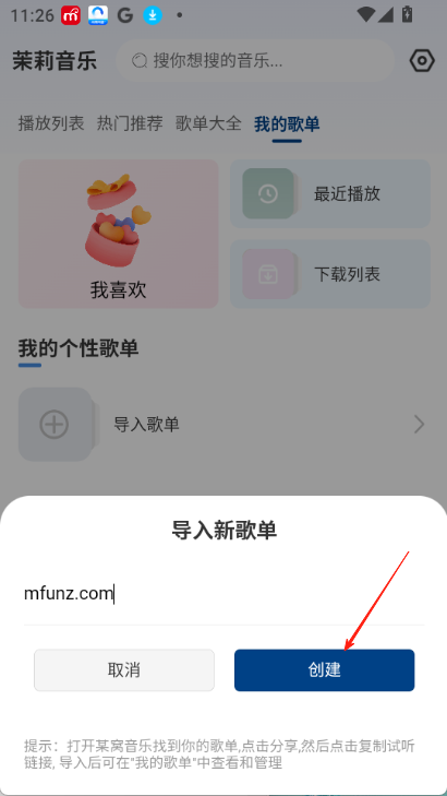 茉莉音乐app