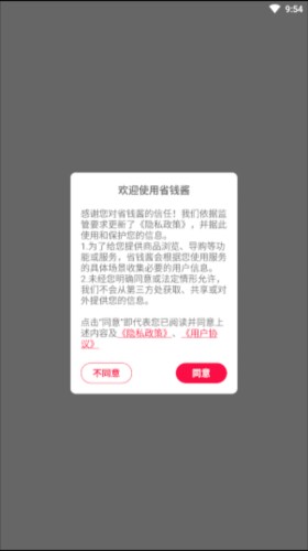 省钱酱app2