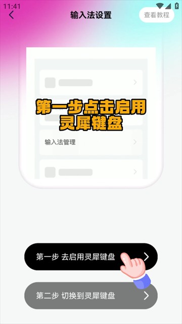 灵犀键盘app