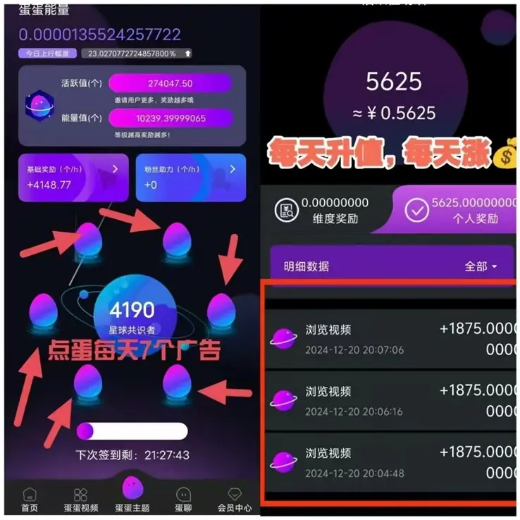 蛋蛋星球官方正版