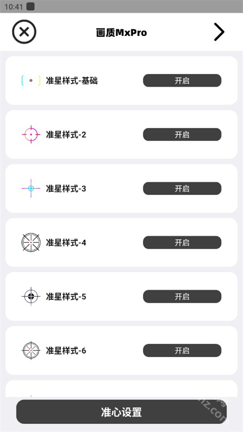 三角洲画质助手无root版