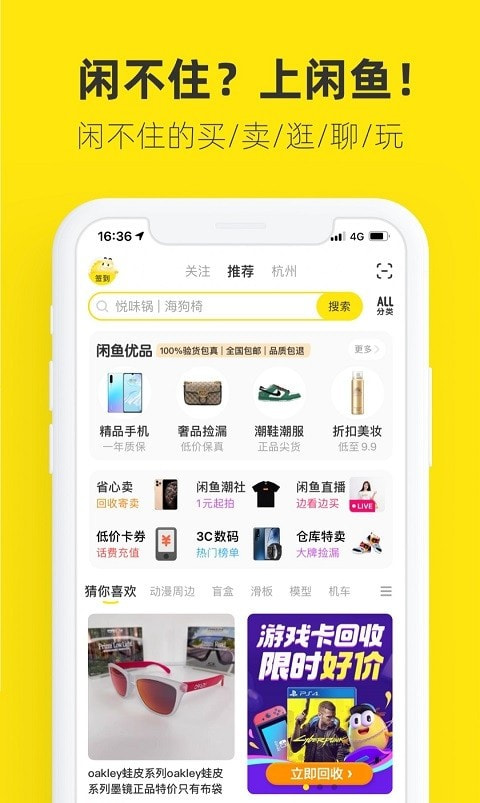 二手交易平台闲鱼app