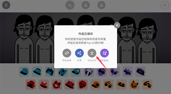 Incredibox免费版怎么保存作品？5