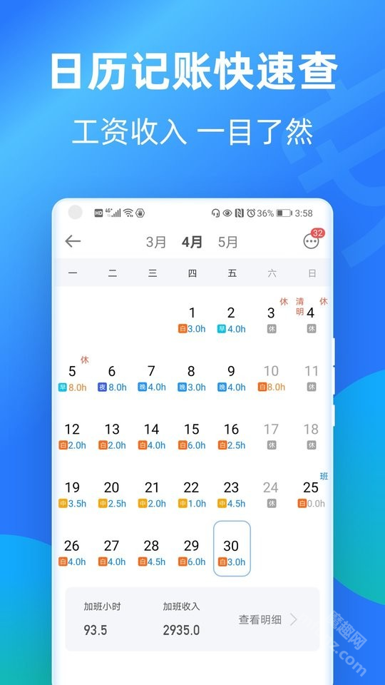 安心记加班