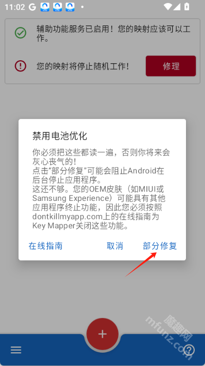 键映射器中文版2.3.0