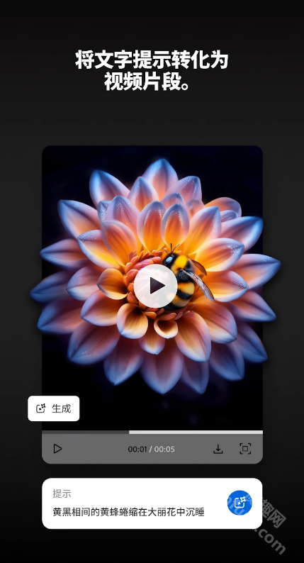 Adobe Firefly手机版