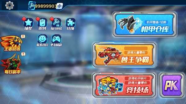 机甲斗兽场破解版内置修改器