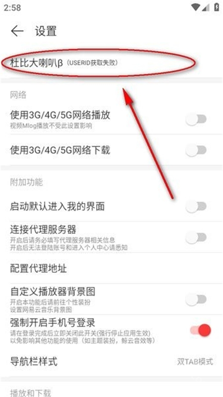 网易云音乐杜比大喇叭版