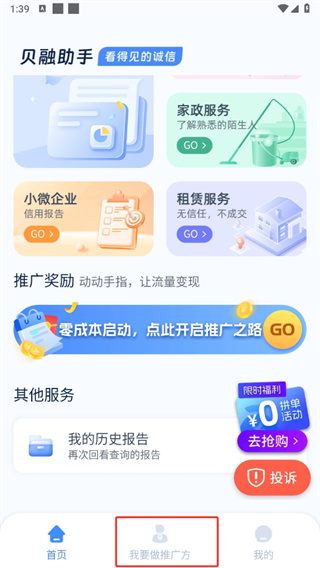 贝融助手