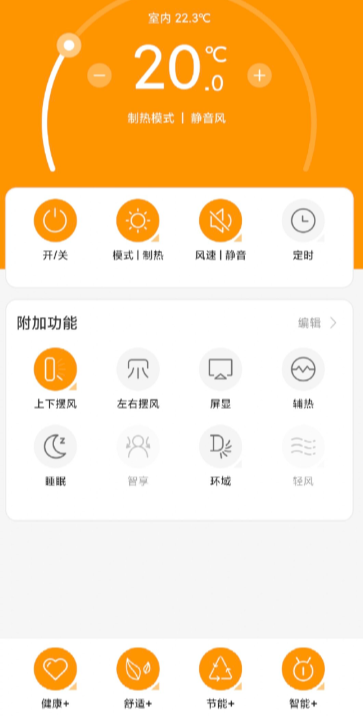 AUX空调手机遥控器