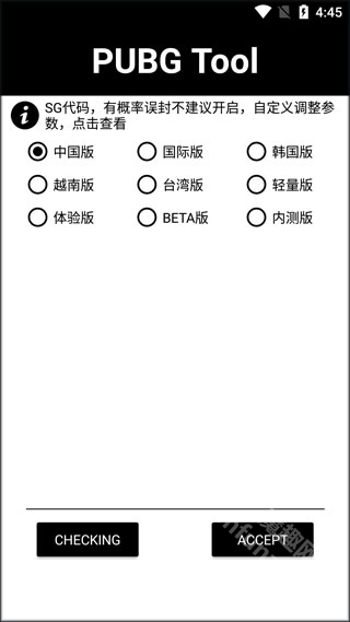 pubgtool老版本1.0.58