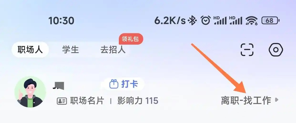 智联招聘app官方版