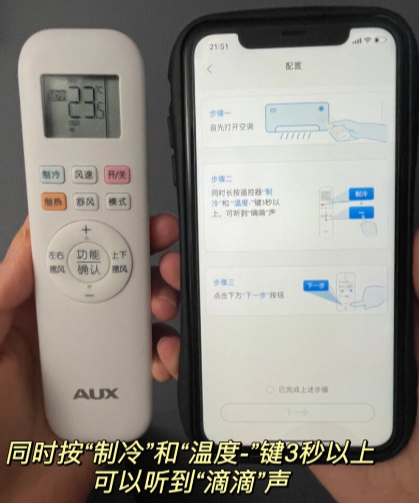 AUX空调手机遥控器
