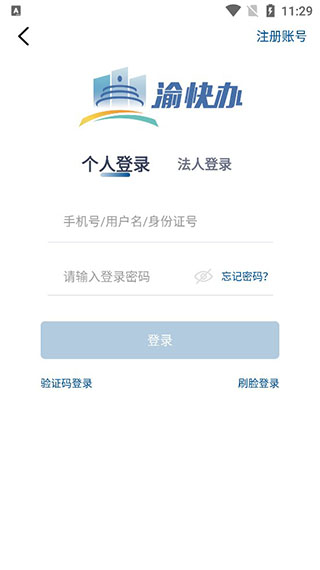 渝快办