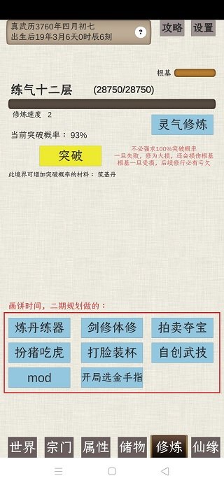散人修仙正版