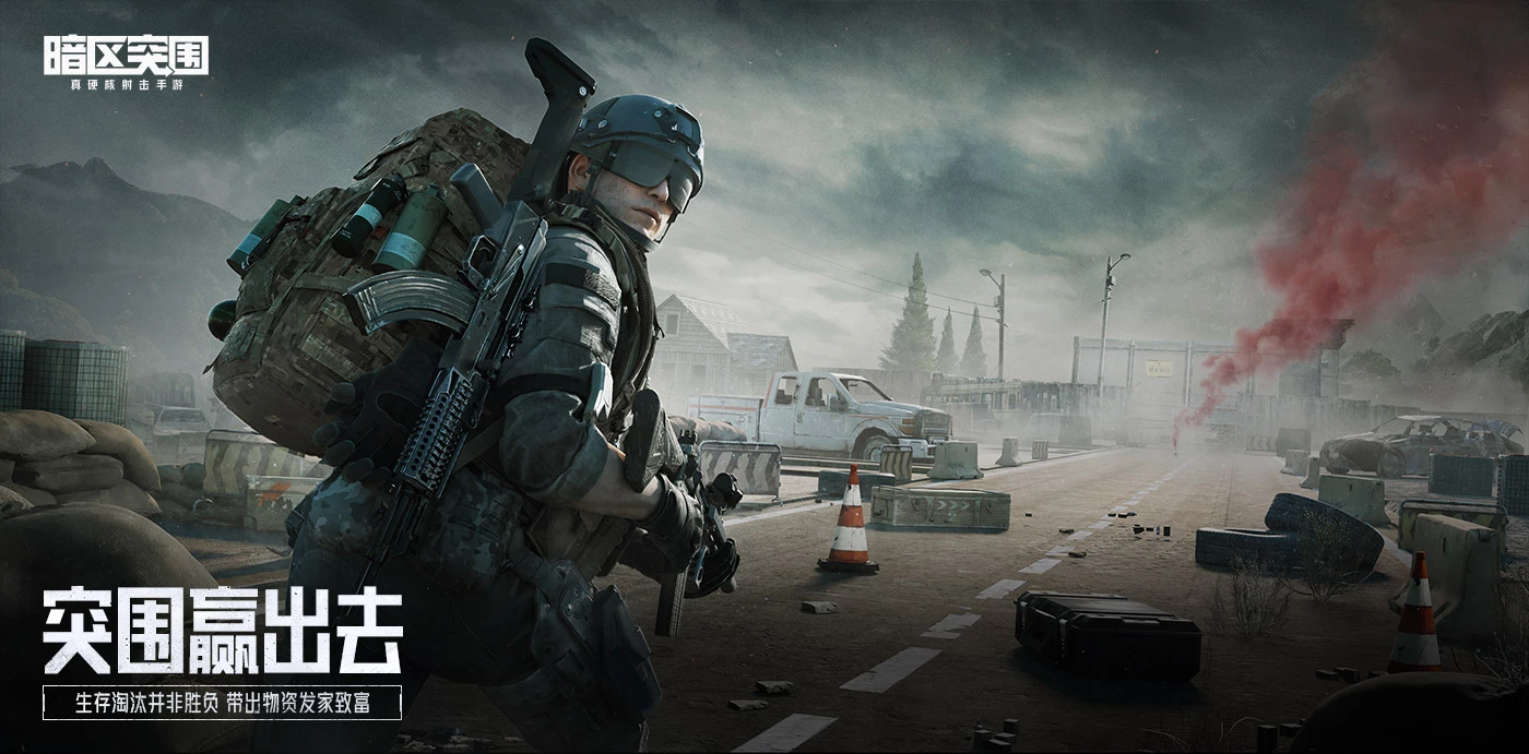暗区突围国际服2025最新版