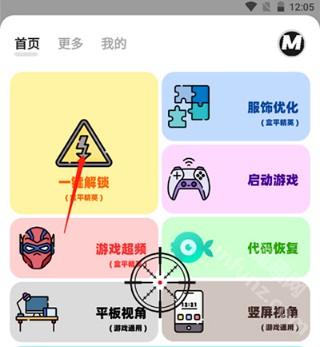 三角洲画质助手无root版