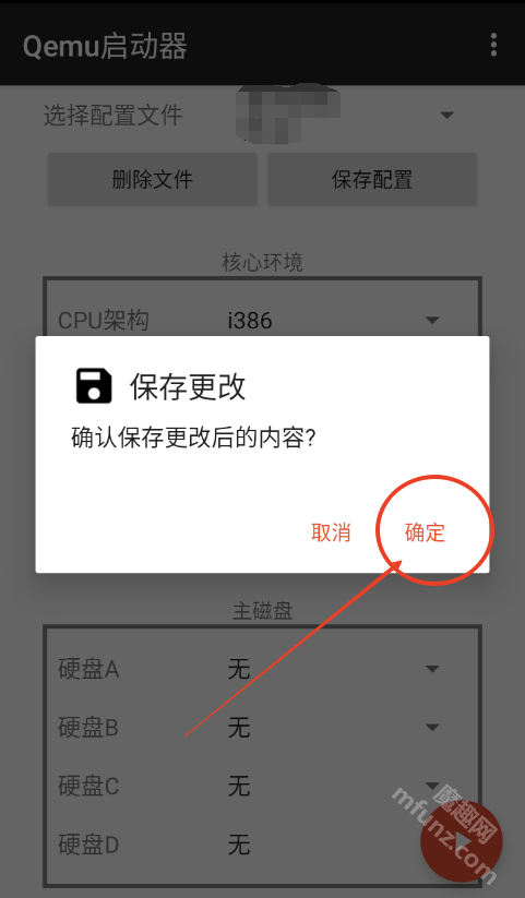 qemu启动器