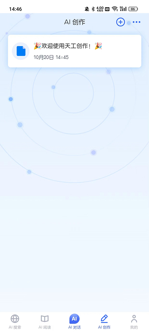 天工超级智能体