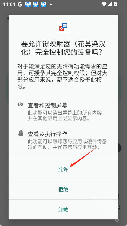 键映射器中文版2.3.0