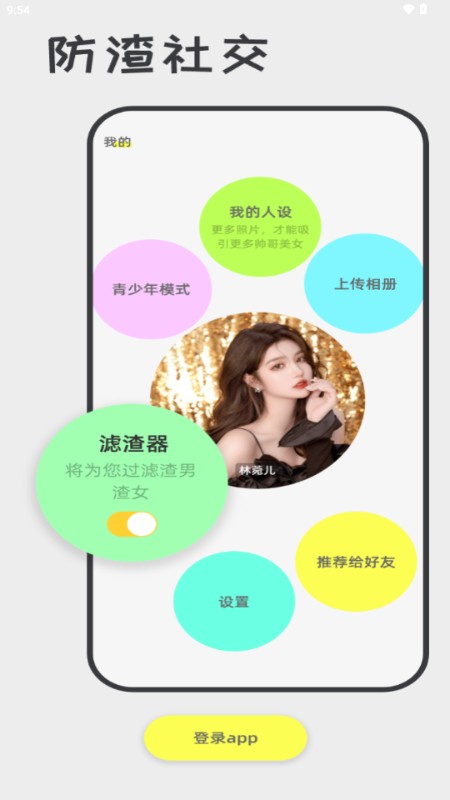 喋喋不休app最新版本