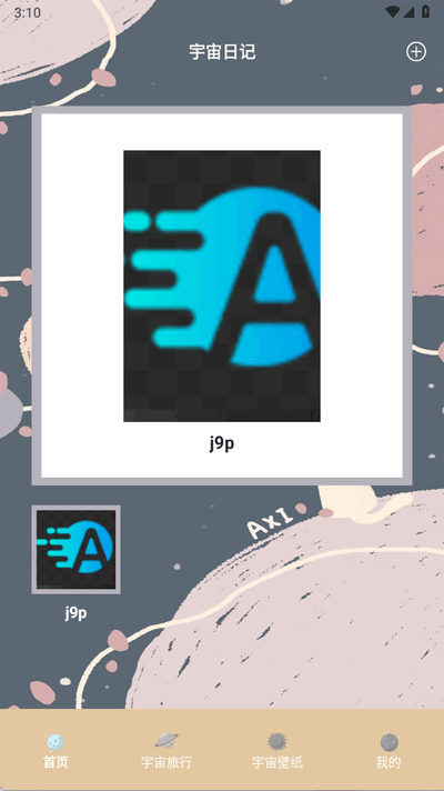 宇宙人日记app