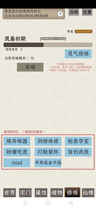 散人修仙正版