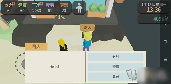 属性与生活3怎么碰瓷赚钱 乞讨加口才玩法攻略分享