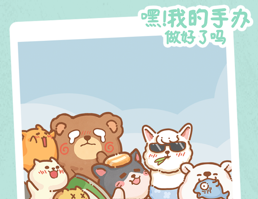 嘿我的手办做好了吗