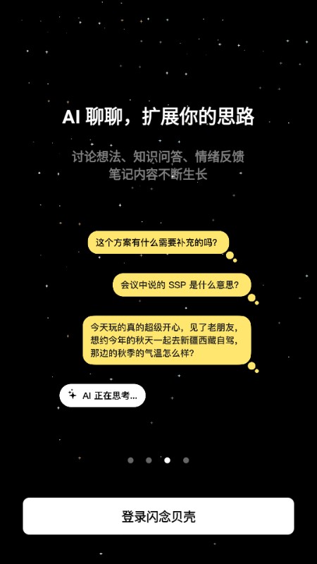 闪念贝壳app官方最新版本