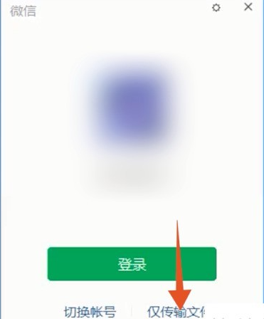 微信传输文件助手