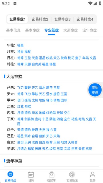 玄易八字排盘免费版