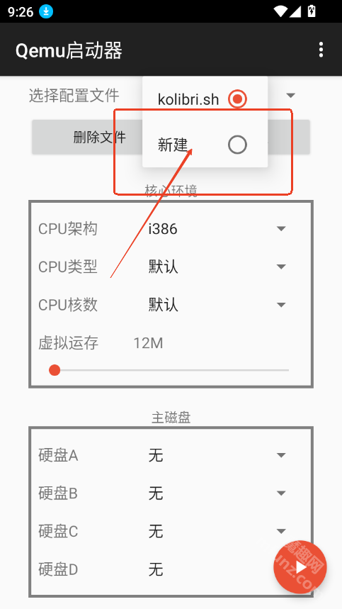 qemu启动器
