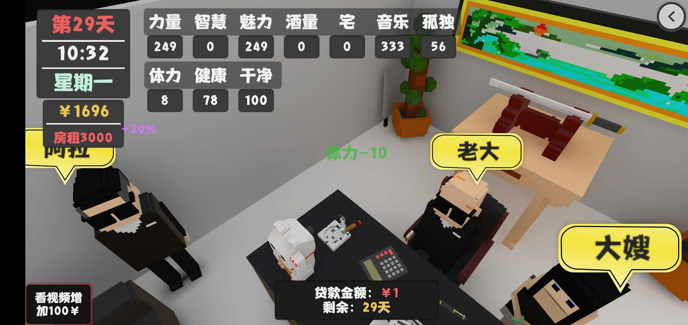 属性与生活3破解版内置菜单